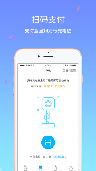 聚能充  v3.9.6图3