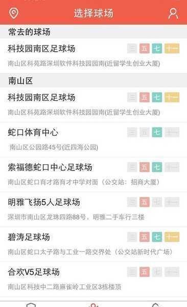 乐奇足球  v1.0.2图3