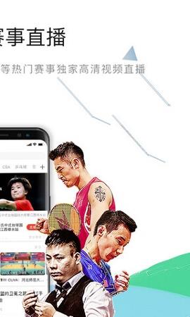 中国体育直播tv  v1.0图1