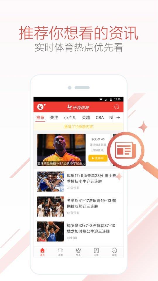 乐视体育  v3.9.6图2