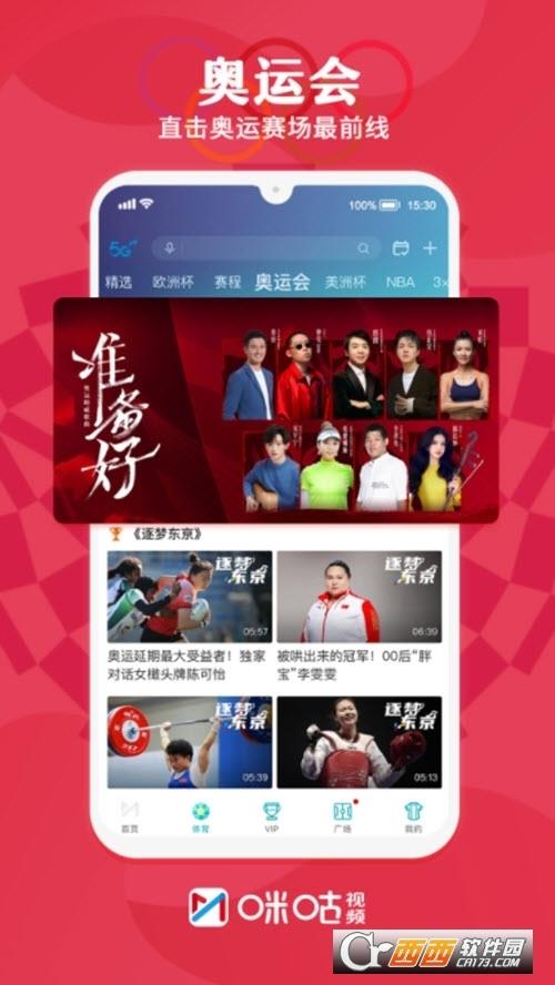 咪咕视频体育直播  v6.0.6.10图1