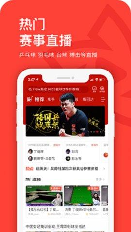 中国体育  v5.4.3图2