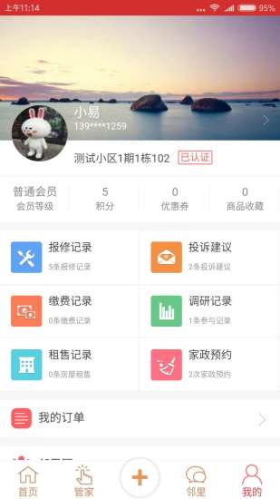 大信易生活  v1.2.0图3