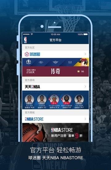 掌上NBA  v4.5图1