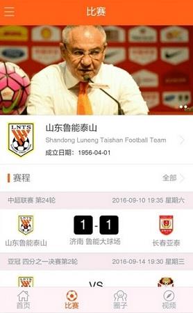 泰山FC  v1.0图2