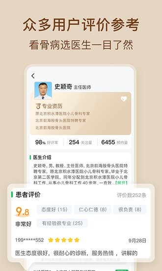 骨科医院挂号网  v2.1.2图3