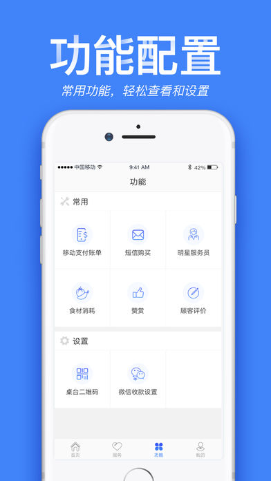 店小算  v1.0.1图5