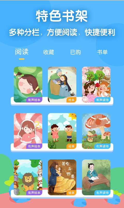 萝卜爱读  v1.0.0图3