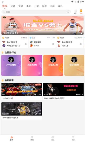 看球直播NBA  v1.0图3