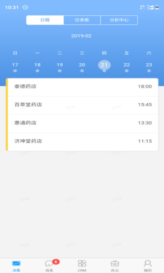 瑞云营销  v4.13.5.9112001图3