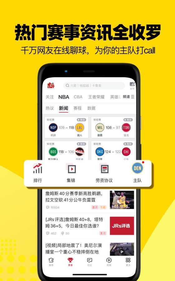 虎扑足球(手机版)v8.0.18  v1.0图1