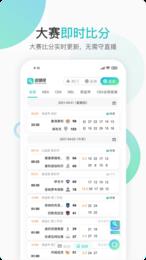 说球帝足球直播  v1.0图1