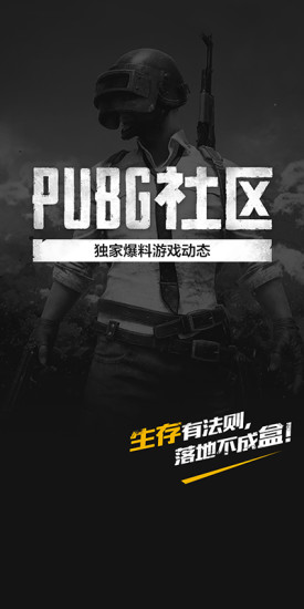 PUBG社区  v1.0图1