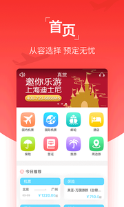 真旅  v4.7.0图1