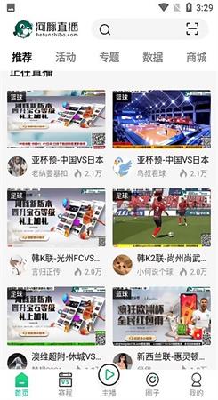 河豚直播NBA  v1.0图2