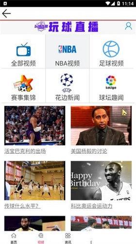 玩球直播  v1.0圖2
