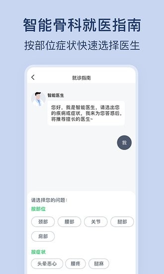 骨科医院挂号网