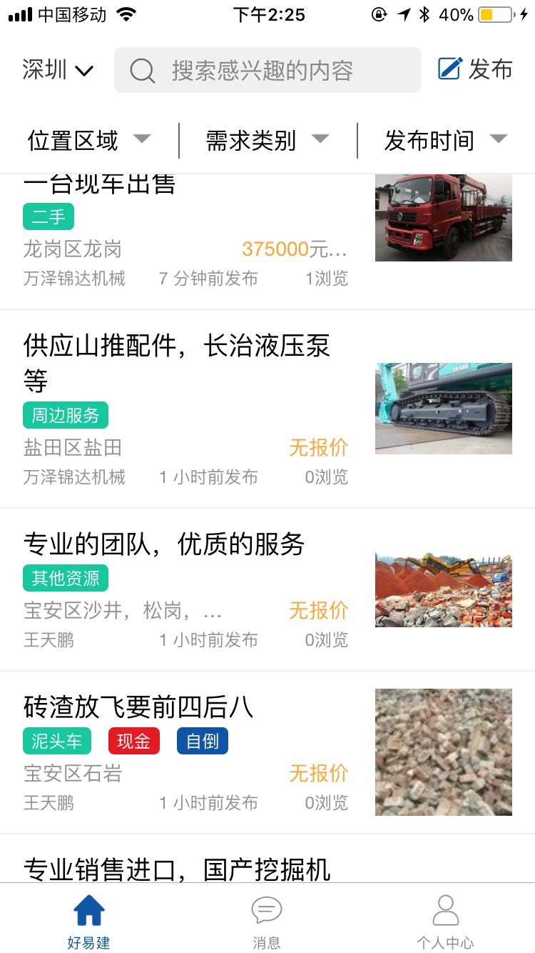 好易建  v2.8.0.1图2