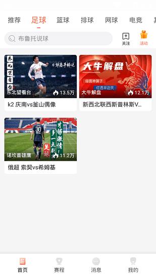 人人体育篮球直播NBA  v1.0图1