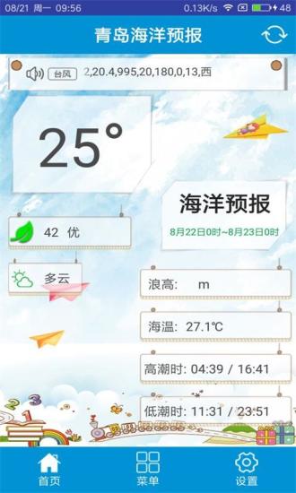 青岛海洋预报  v1.1.0图2