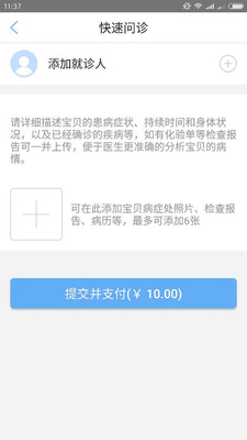 首儿健康汇  v3.5.6图2