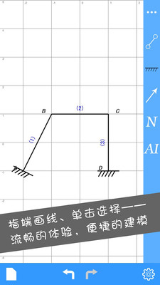 结构大师  v1.5.0图1