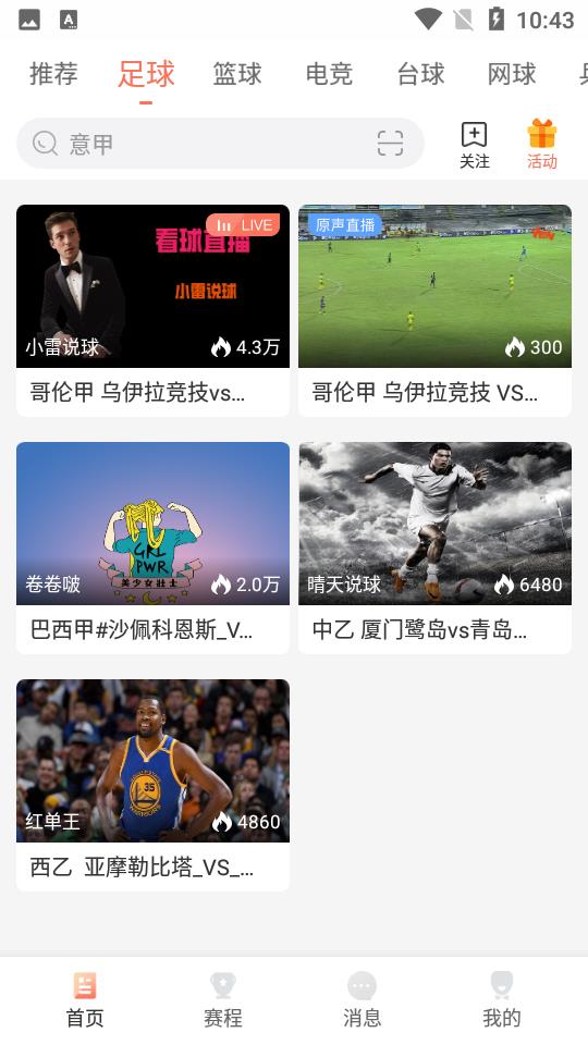 kqzb看球直播  v1.0图3