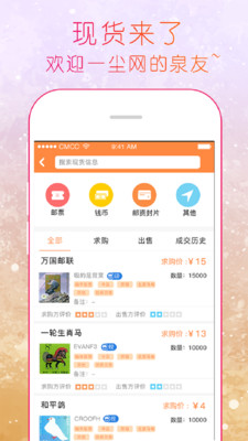 邮币圈  v3.3.2图4