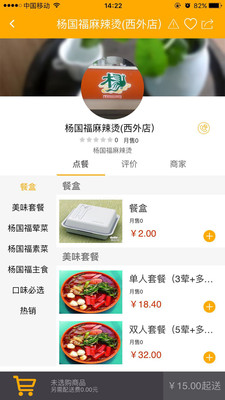 食盒  v1.4.0图1