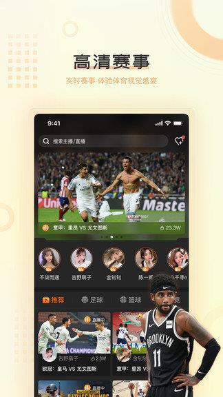 球吧网直播  v1.0图2