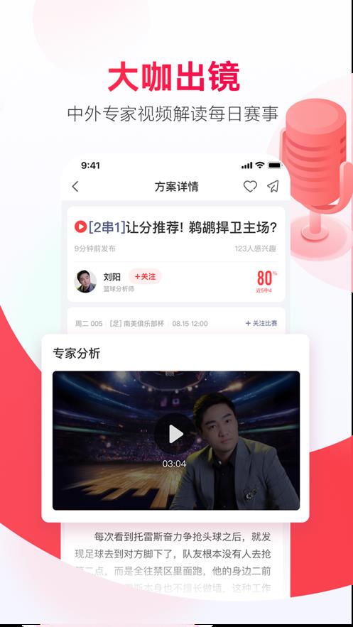 网易红彩  v图3