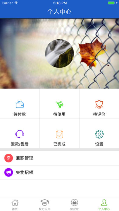 青茐校园  v1.0.5图5