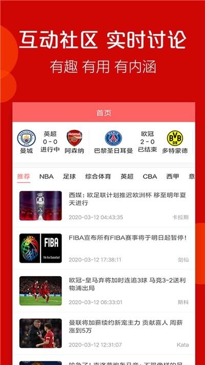 火球体育  v2.1.3图1