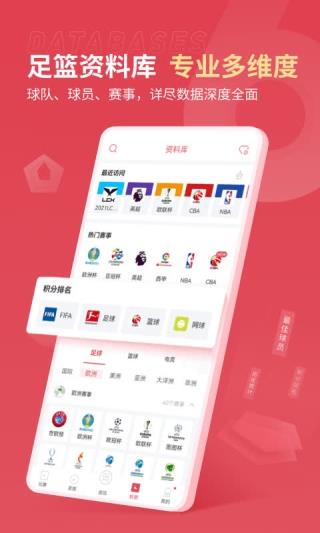 雷速体育最新版  v1.0图1