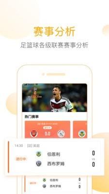 网易精准比分  v2.7.0图3