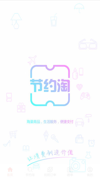 节约淘  v1.0图1