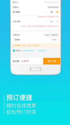 山海边短租  v2.0图4