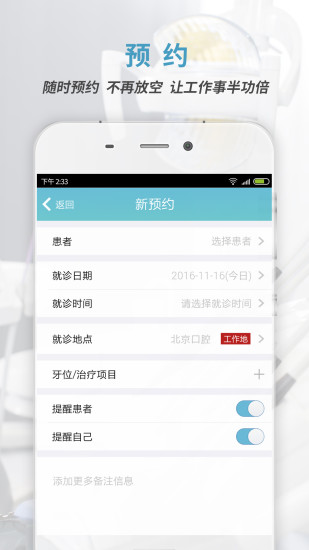 约克牙医  v2.6.1图2