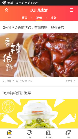 抚州最生活  v4.1.0图1