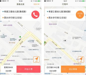 万顺合伙人司机端  v2.8.2图2