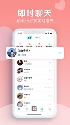 Nice校园  v1.0.0图3