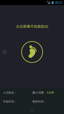 轻松数胎动  v1.61图4