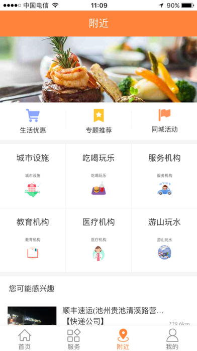 云上池州  v1.1图3