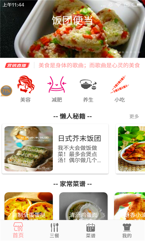 菜谱美食  v1.2图1