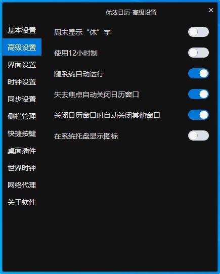 优效日历  v1.1.10图1