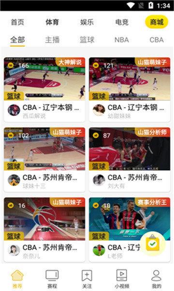 山猫直播nbav1.0.0  v1.0图3