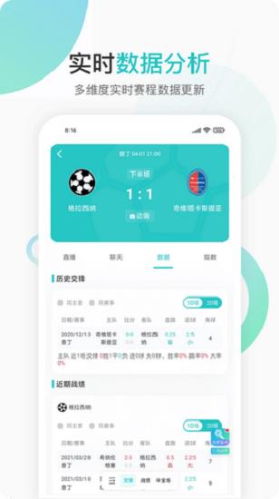 说球帝直播v1.0.0  v1.0图3