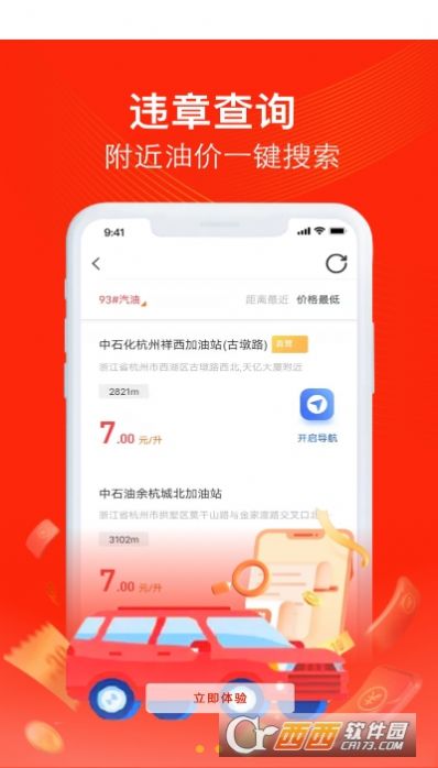 加油车友惠手机版  v3.0.3图2