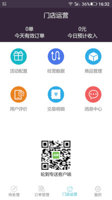 轮到专送商家端  v2.6.0图4