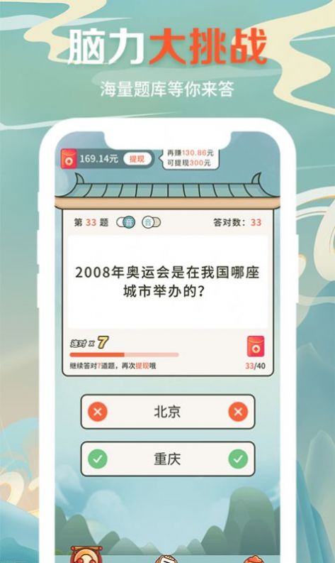 疯狂答人秀红包版  v1.1.0图1